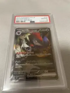 ポケモンカード PSA10 Nのゾロアークex SAR 127/100