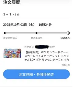 ポケモン スカーレット＆バイオレット スペシャルBOX ポケモンセンターフクオカ