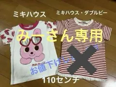 MIKI HOUSE ウサギTシャツ 110センチ