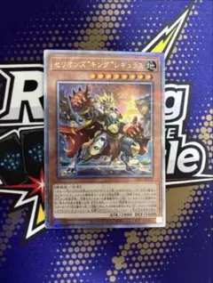 セリオンズキングレギュラス　25th シークレット　クオシク　遊戯王　"キング"のサムネイル