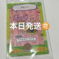 たまごっちのプチプチおみせっち カード&フレーム チョコクランチ くりぼっち