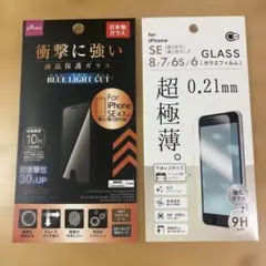 iPhone SE ガラスフィルム 2枚セット