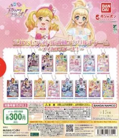 アイカツスターズ！ だれでもアイドル活動アクリルチャーム