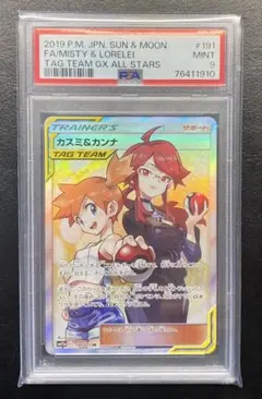 カスミ＆カンナ SR SM12a TAG TEAM GX PSA10 PSA10】カスミ&カンナ (SR) {191/173} [SM12a] - magi通販