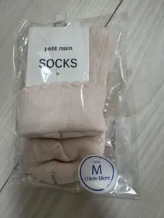 週末限定価格！petit main ピンクソックス Mサイズ16-18