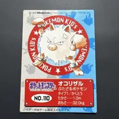 オコリザル ポケモンキッズ