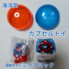 ミャクミャク カプセルトイ