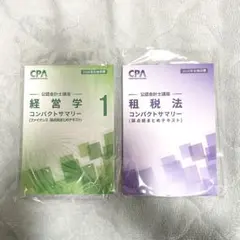 2026年最新】cpa 租税法 コンサマの人気アイテム - メルカリ