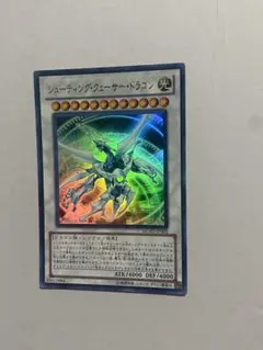 シューティングクェーサードラゴン