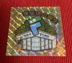 FAMIMA PARK AZABUDAI NIGO ビックリマン風シール - メルカリ