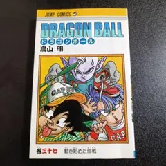 初版帯付き』 ドラゴンボール大全集⑦ - メルカリ