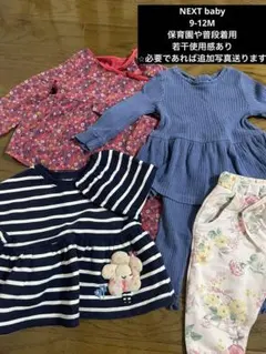 NEXT baby まとめ売り