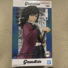 grandista 冨岡義勇 鬼滅の刃 フィギュア