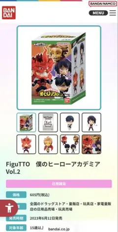 僕のヒーローアカデミア　フィギュア2個セット