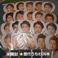 貴重未開封⭐嵐 大野智 うちわ20本デビュー前、2006台北、AAA 台北 他