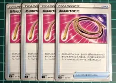 ポケモンカード [sl]あなぬけのヒモ 4枚組　②のサムネイル