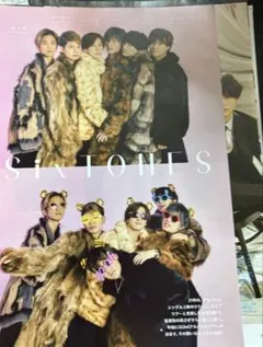 SixTONES 雑誌 切り抜き