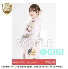 愛宕心響 成人式 2026 1月 個別生写真 5種 乃木坂46