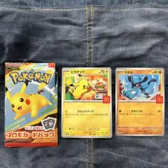 ※10/5まで値下げ※マック　ポケモンプロモカードパック