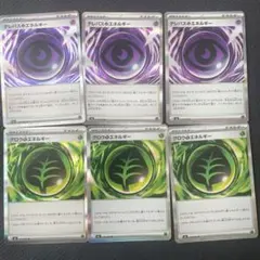 ポケモンカード　テレパス超エネルギー3枚　グロウ草エネルギー3枚セット