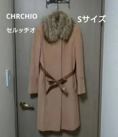 CERCHIO セルッチオ　ロングコート　ファー取外可　日本製　アンゴラ混　S