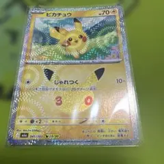 股間ホロ ピカチュウ ポケモンカード 30周年