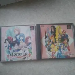 エーベルージュ　2本セット