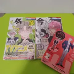 多聞くん今どっち!? 13巻　14巻　特典　ペーパーフィギュア　応募券付き
