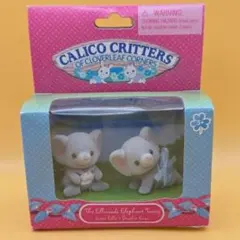 【海外版】☆レア☆希少品「シルバニアファミリー」の北米版商品 ゾウの双子