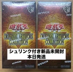 遊戯王 オリジナルアートワークコレクション 2BOX シュリンク付き新品未開封