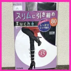 グンゼ Tuche ブラック 80デニール タイツ M-L 着圧 15hPa