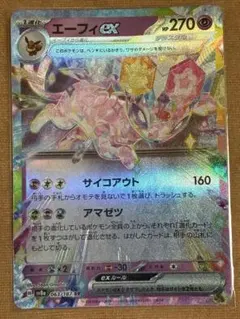 エーフィex RR SV8a テラスタルフェスex 063/187