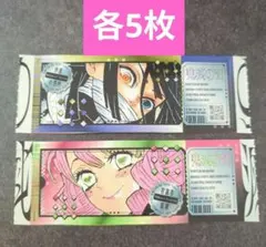 最強ジャンプ　伊黒小芭内　甘露寺蜜璃　チケット風ステッカー　最強ジャンプ 10枚