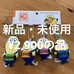 ミニオンズ ブラッシュキーチェーンセット キーホルダー