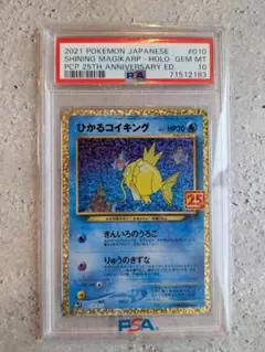 【PSA10】ひかるコイキング 1001103439789-1.jpg