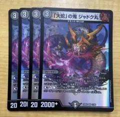 2026年最新】ジャドク丸の人気アイテム - メルカリ