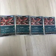 イベルタル わしづかみ 4枚