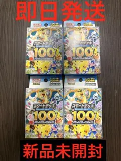 た*ー様 ポケモンカード スタートデッキ100 4個全て金属探知機反応あり