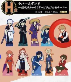 銀魂 一番くじ ラバースタンド 沖田総悟