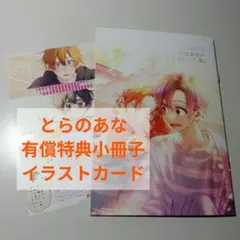 佐々木と宮野　11巻　とらのあな　特典　イラストカード　有償特典　小冊子