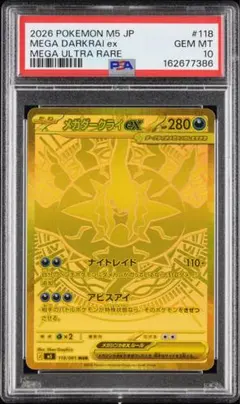 美品・PSA10狙い】メガダークライex MUR アビスアイ 118/081 - メルカリ