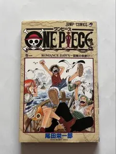 ONE PIECE [初版] 第1巻