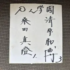 ブランデー戦記 直筆サイン入りチェキ風カード - メルカリ