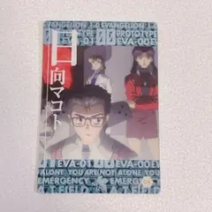 エヴァンゲリオン 限定 ウエハースカード 日向マコト 葛城ミサト 赤木リツコ