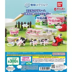 牧場の朝 ミニチュアチャーム ヨーグルトいちご（単品）