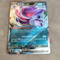 ポケモンカード ゲンガーex むしばむのろい sv5K - メルカリ