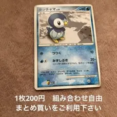 ポッチャマ　DP1 在庫19