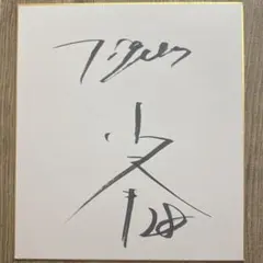 古賀紗理那 サイン 女子バレー - メルカリ