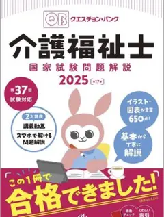 社会福祉士国家試験のためのレビューブック クエスチョン・バンク問題解説2026 新品 クエスチョンバンク 社会福祉士国家試験問題解説 2026 - メルカリ