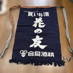 昭和レトロ 】前掛け 木戸青果 福島市 帆前掛け エプロン 古布 - メルカリ